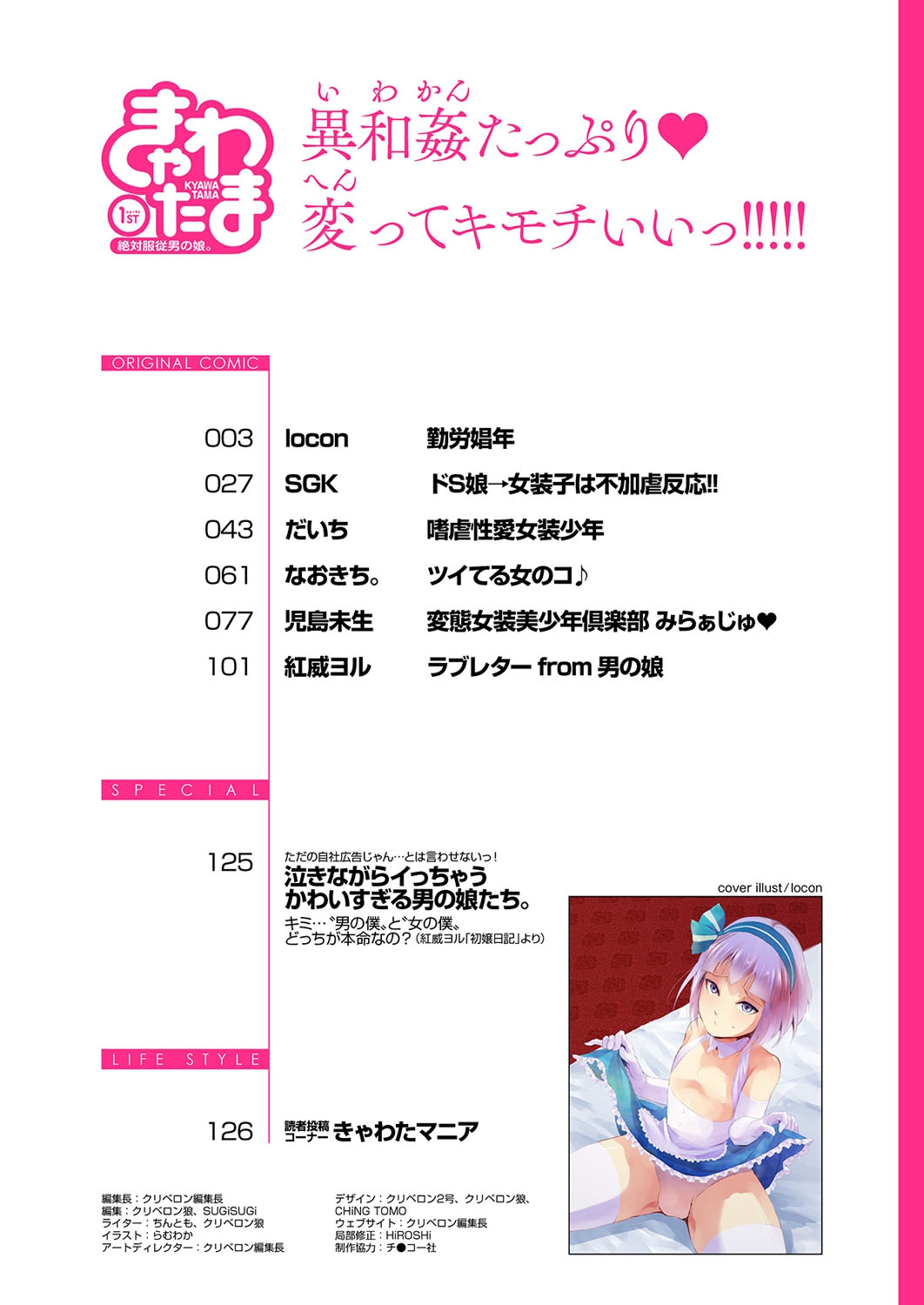 Kyawatama 1ST Zettai Fukujuu Otokonoko. page 3 full