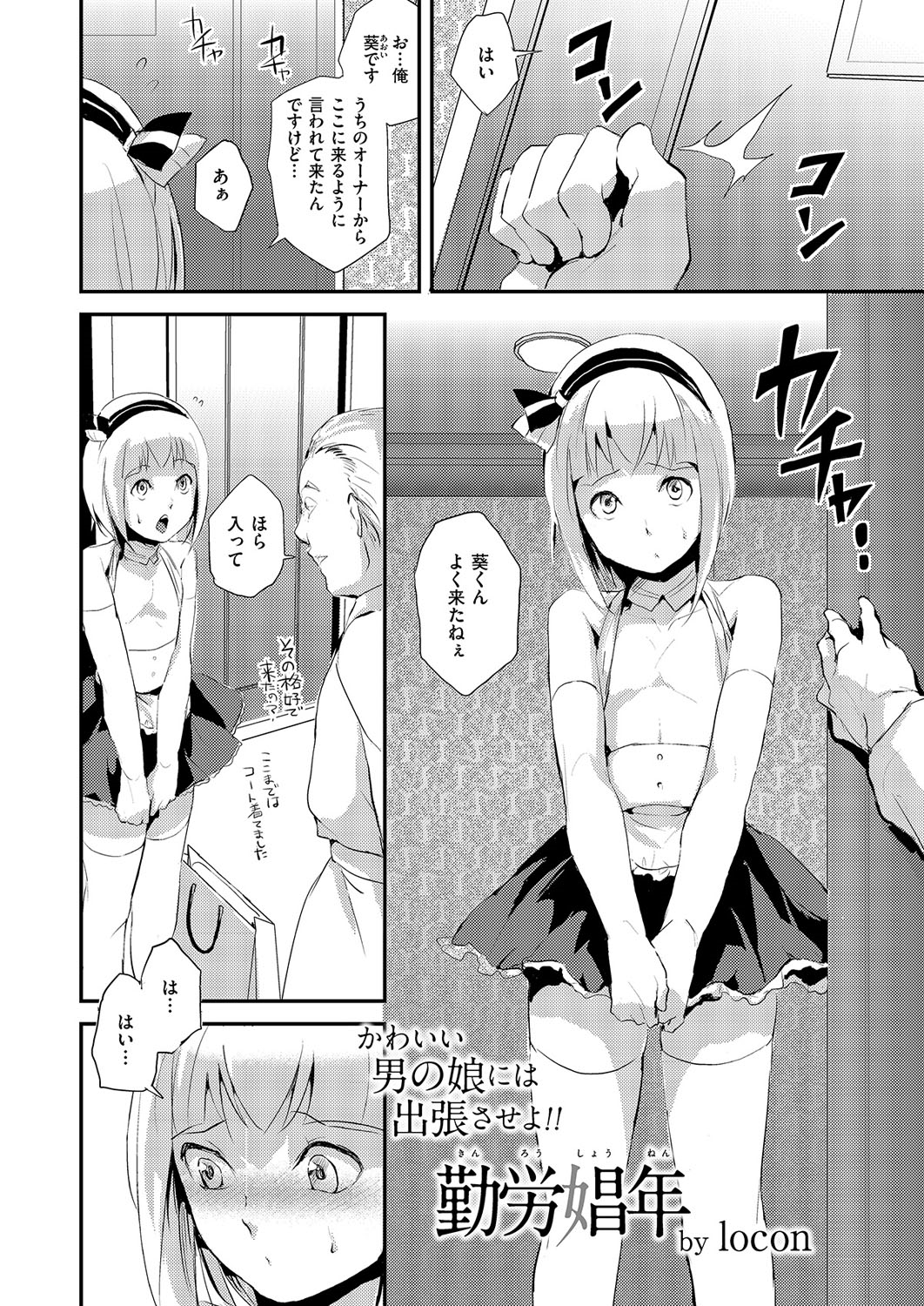 Kyawatama 1ST Zettai Fukujuu Otokonoko. page 4 full
