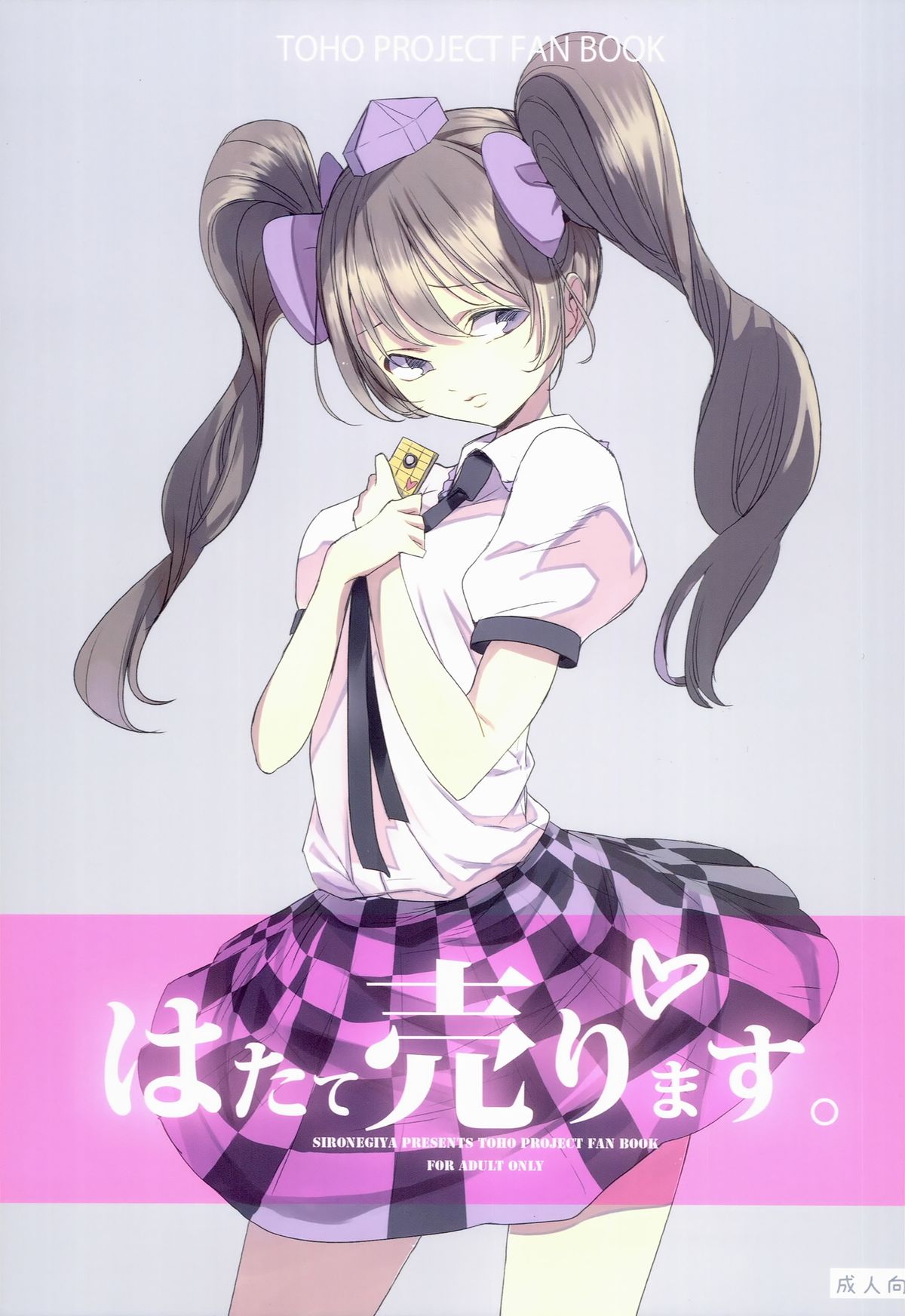 Hatate Urimasu page 1 full