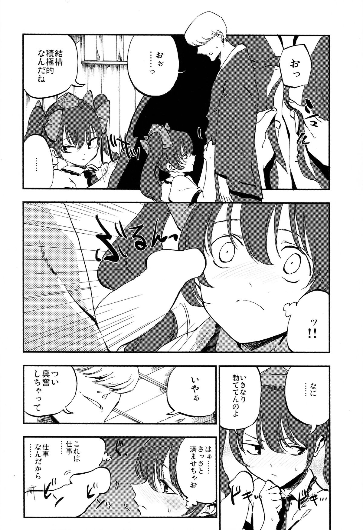 Hatate Urimasu page 6 full