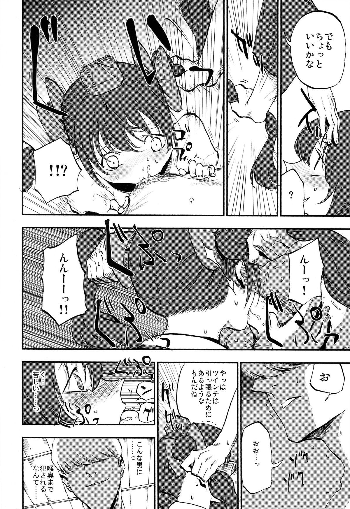 Hatate Urimasu page 8 full