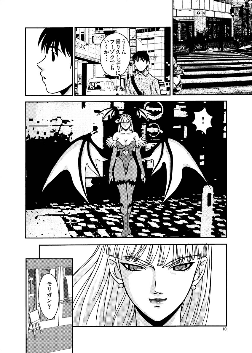 Kyoukaisen 1 page 9 full