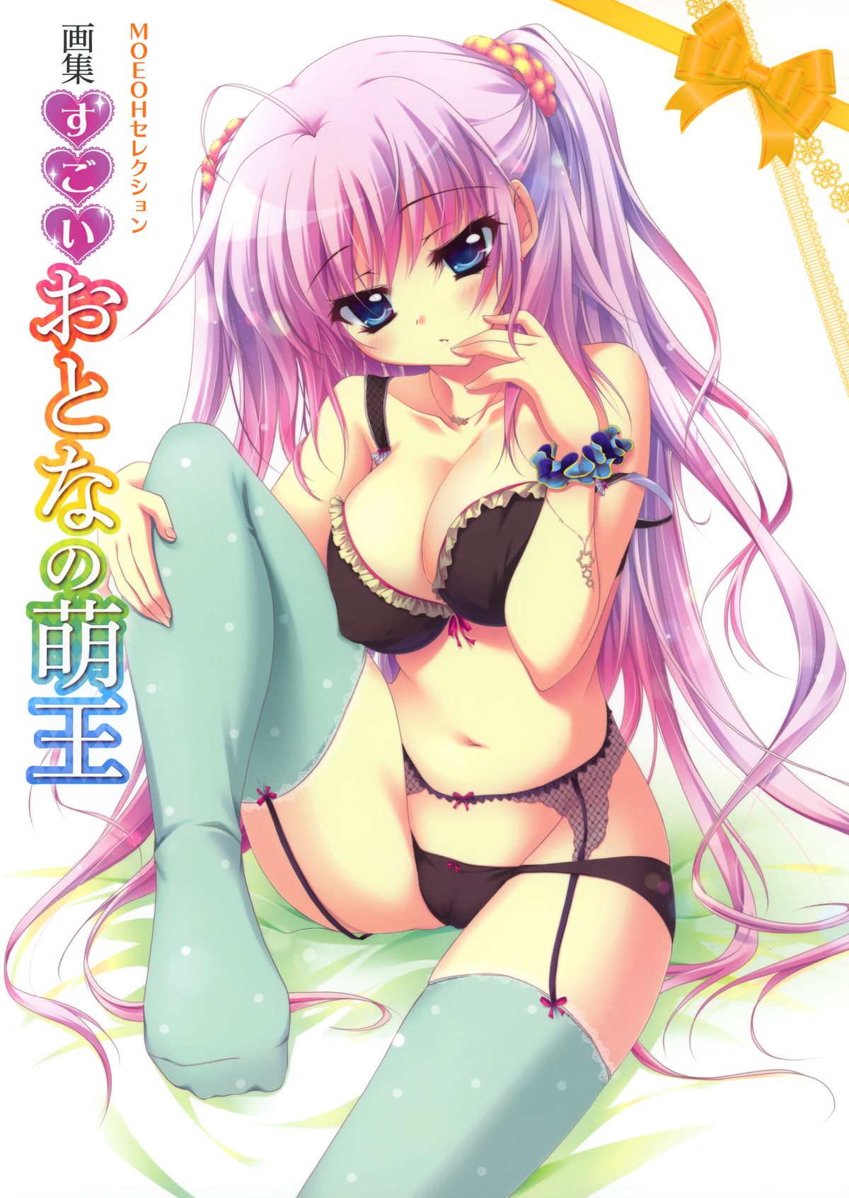 MOEOH Selection - Artbook Sugoi Otona no Moeoh page 1 full