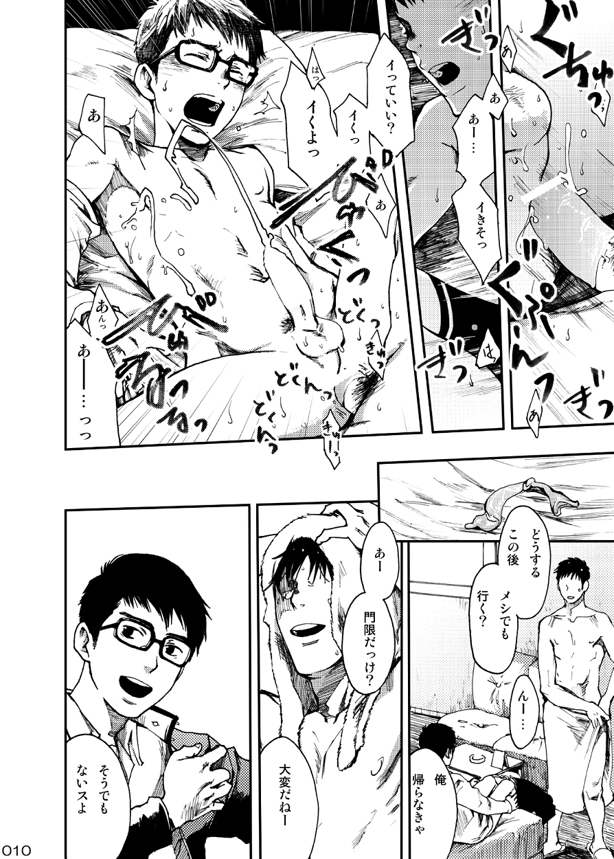 Shounen Maku page 9 full