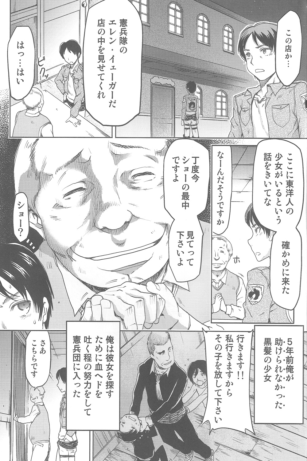 Shingeki No Kyojin page 4 full