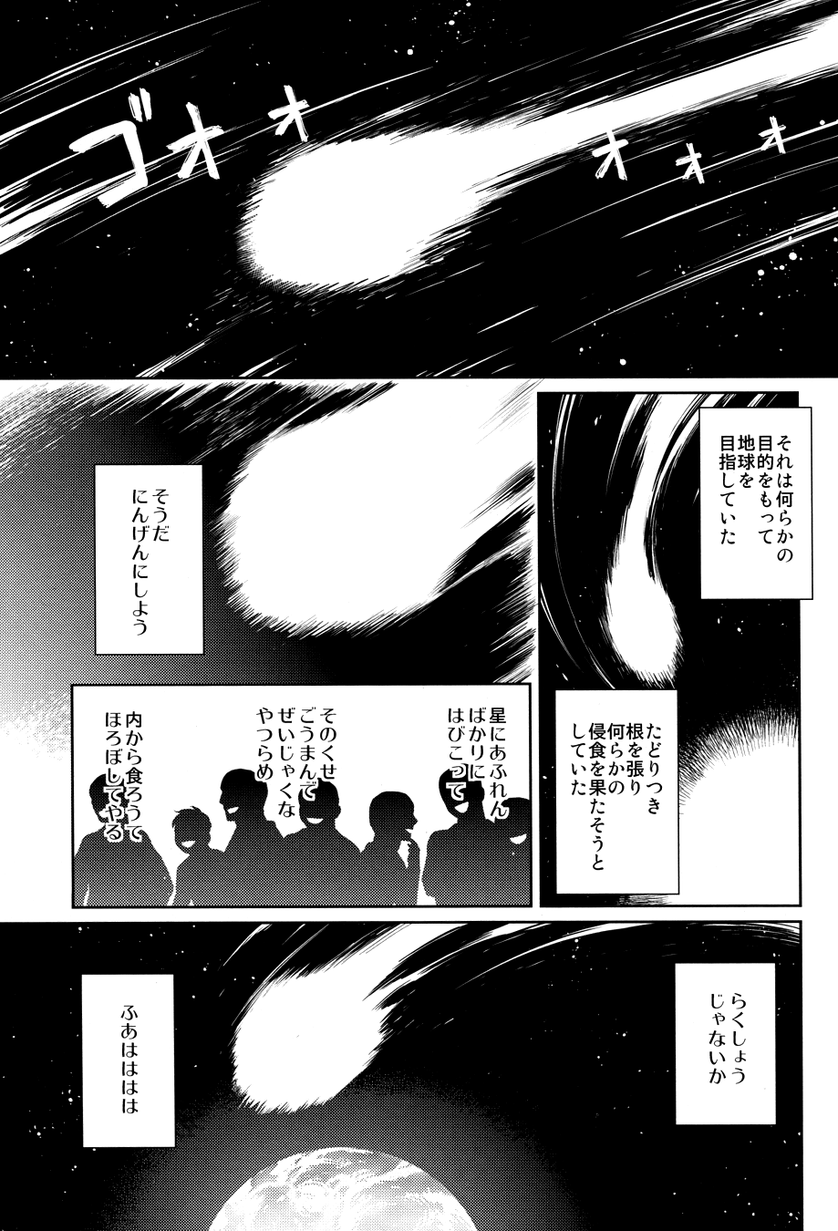 No Talking Man page 5 full