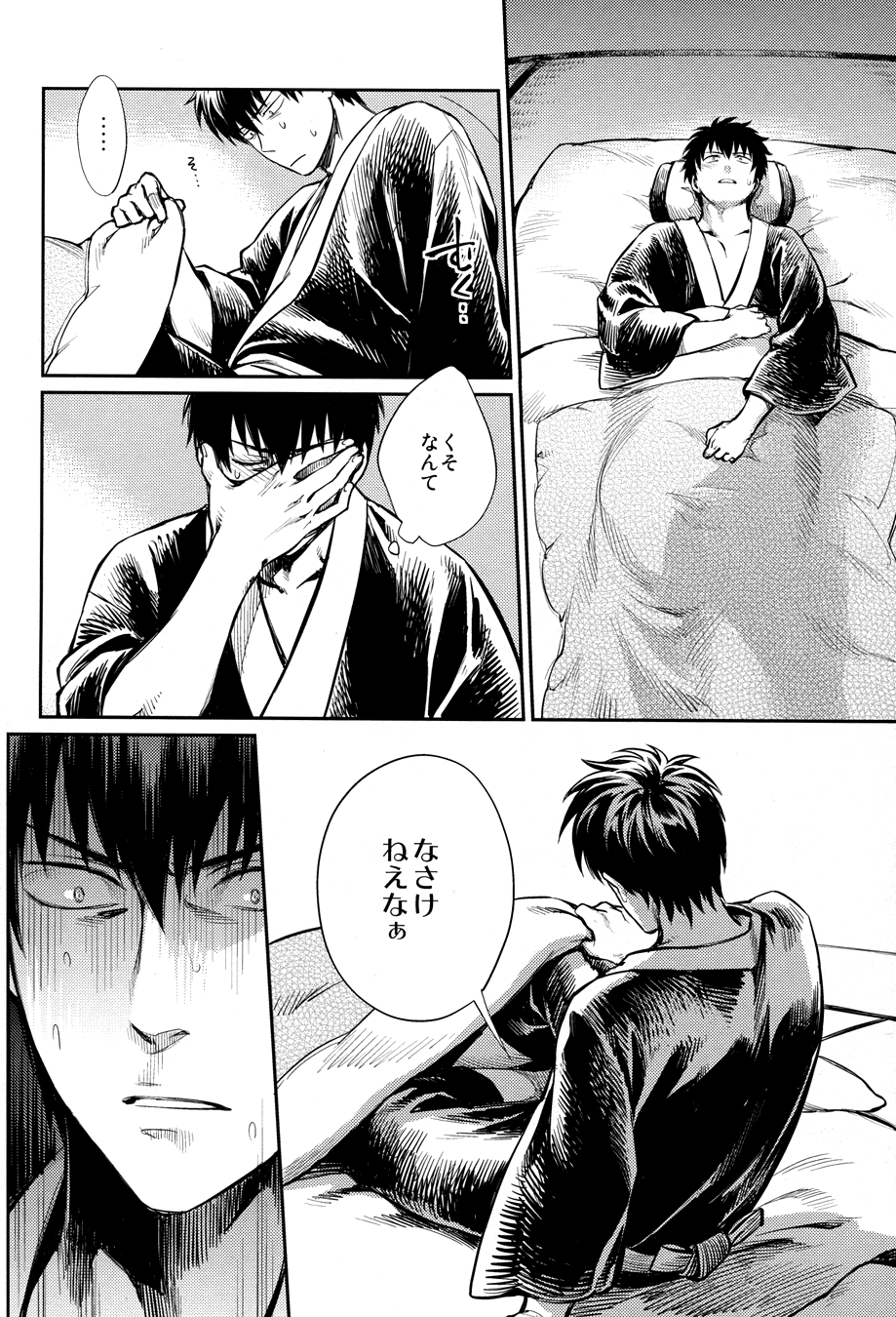 No Talking Man page 8 full