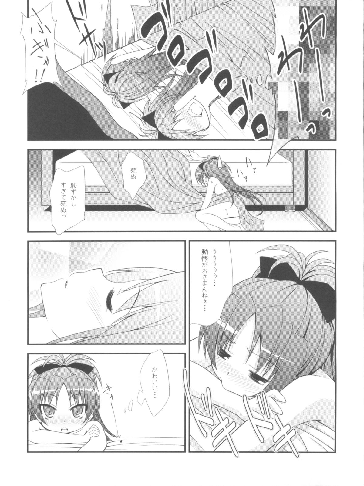 Lovely Girls' Lily vol.1 page 6 full