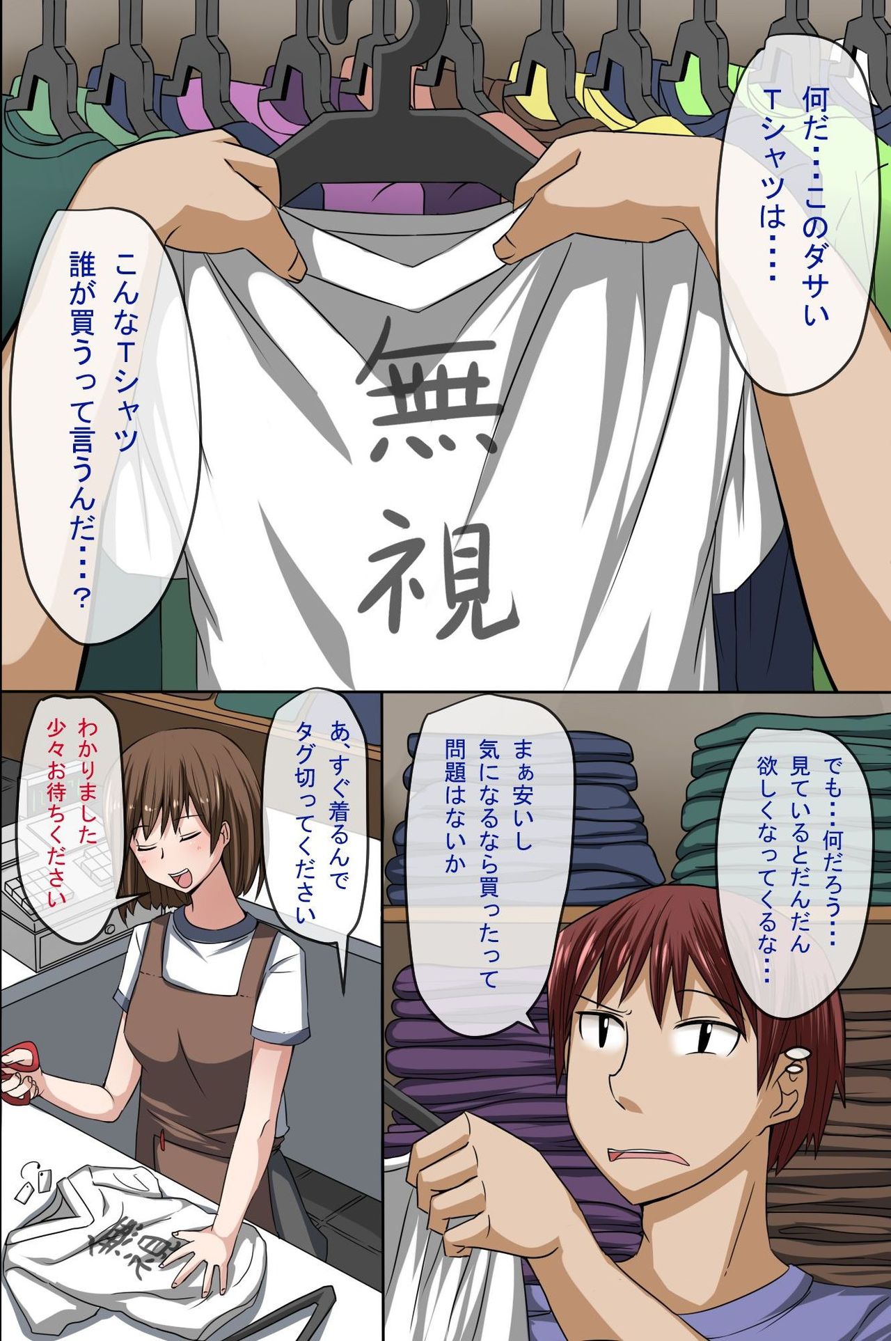 Sonzai ga Mushi Sareru T-Shirt ~Ore ga Nani wo Shite mo Dare mo Ki ni Shinai Sekai ga Attara~ page 2 full