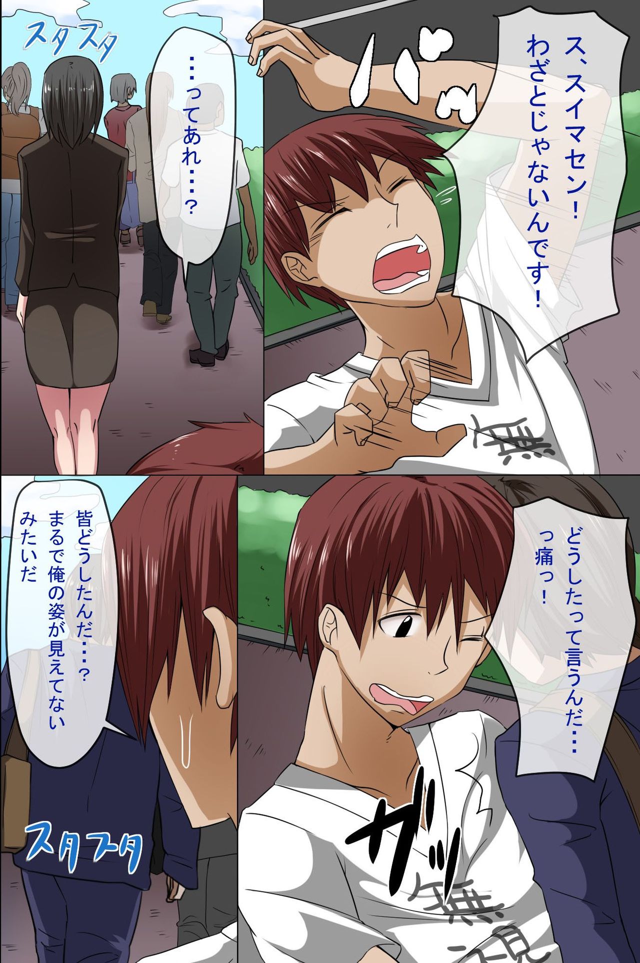 Sonzai ga Mushi Sareru T-Shirt ~Ore ga Nani wo Shite mo Dare mo Ki ni Shinai Sekai ga Attara~ page 4 full