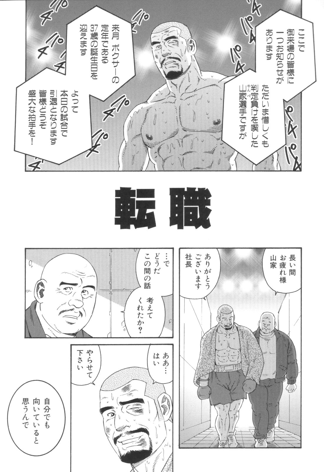 Tenshoku page 1 full
