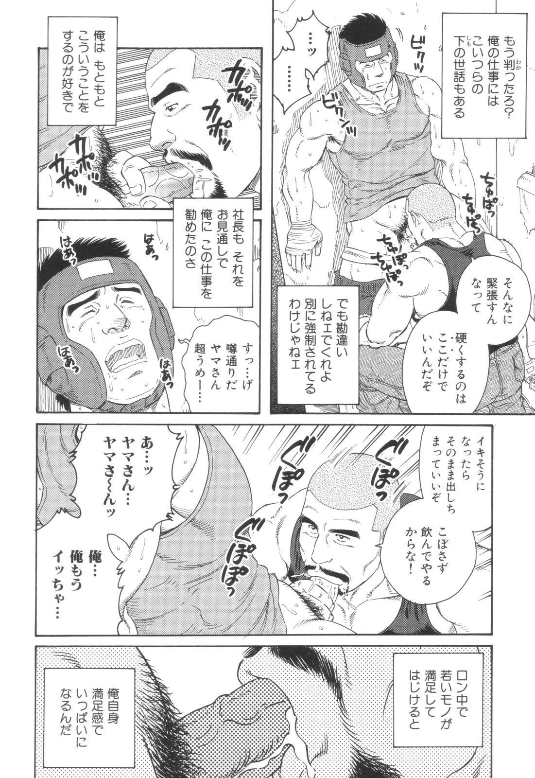 Tenshoku page 4 full