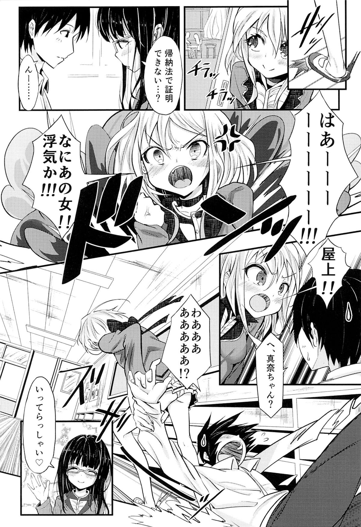 School End, Escape page 3 full