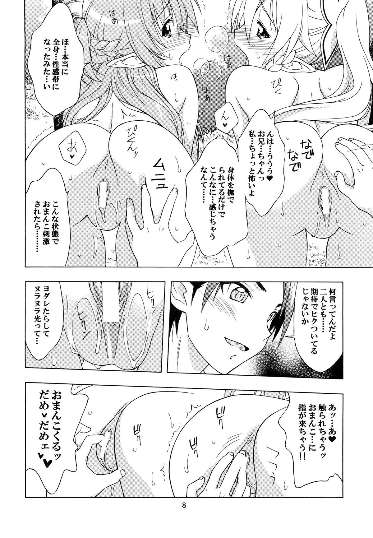 Daraku no Utage page 7 full