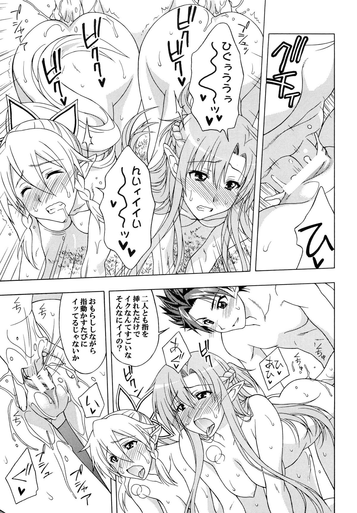 Daraku no Utage page 8 full