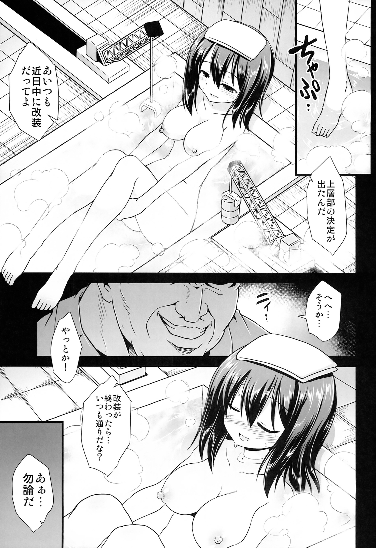Kan-musu Chakunin Akitsu-maru Nyuudo Choukyou page 5 full