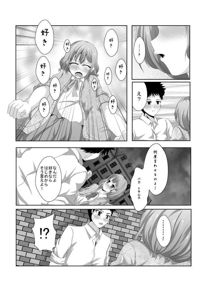 Suki Datte Itterudesho! page 3 full