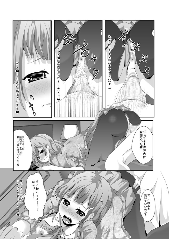 Suki Datte Itterudesho! page 5 full