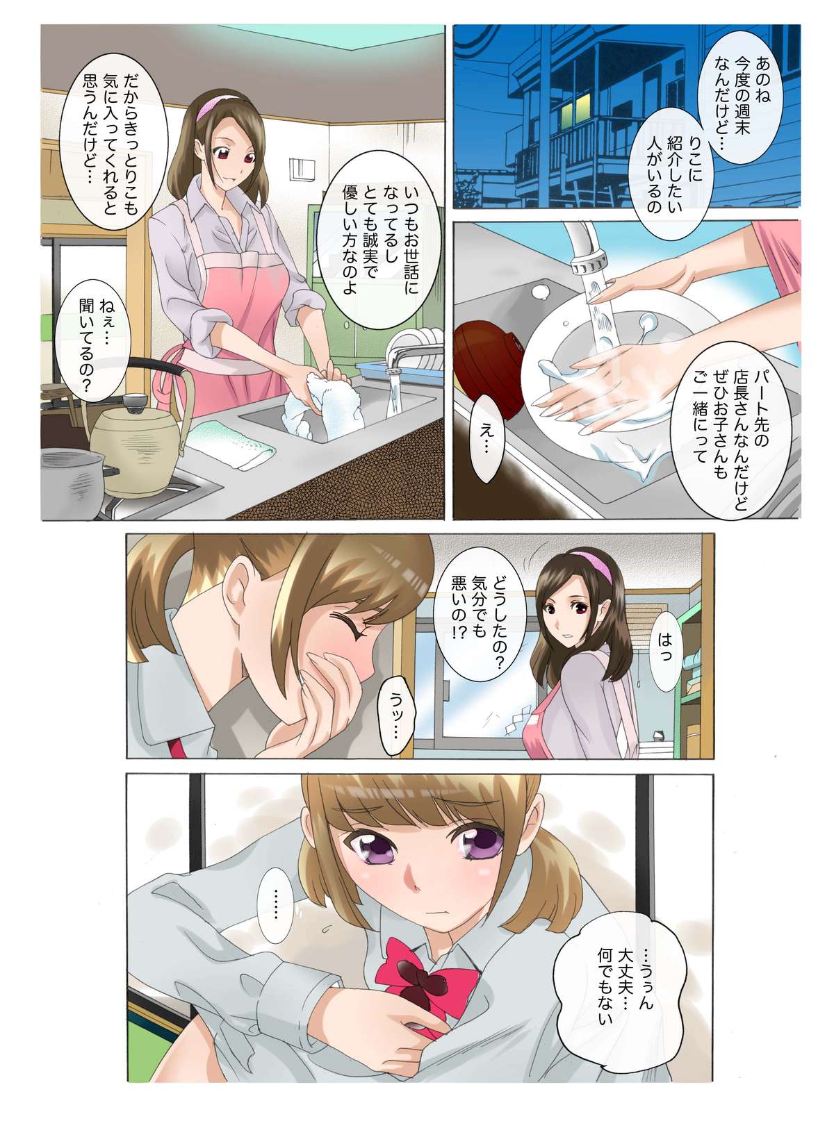 Oyako koubi ~ Tonari ni Hikkoshite Kita Oyako ni Biyaku ~ 3 page 2 full