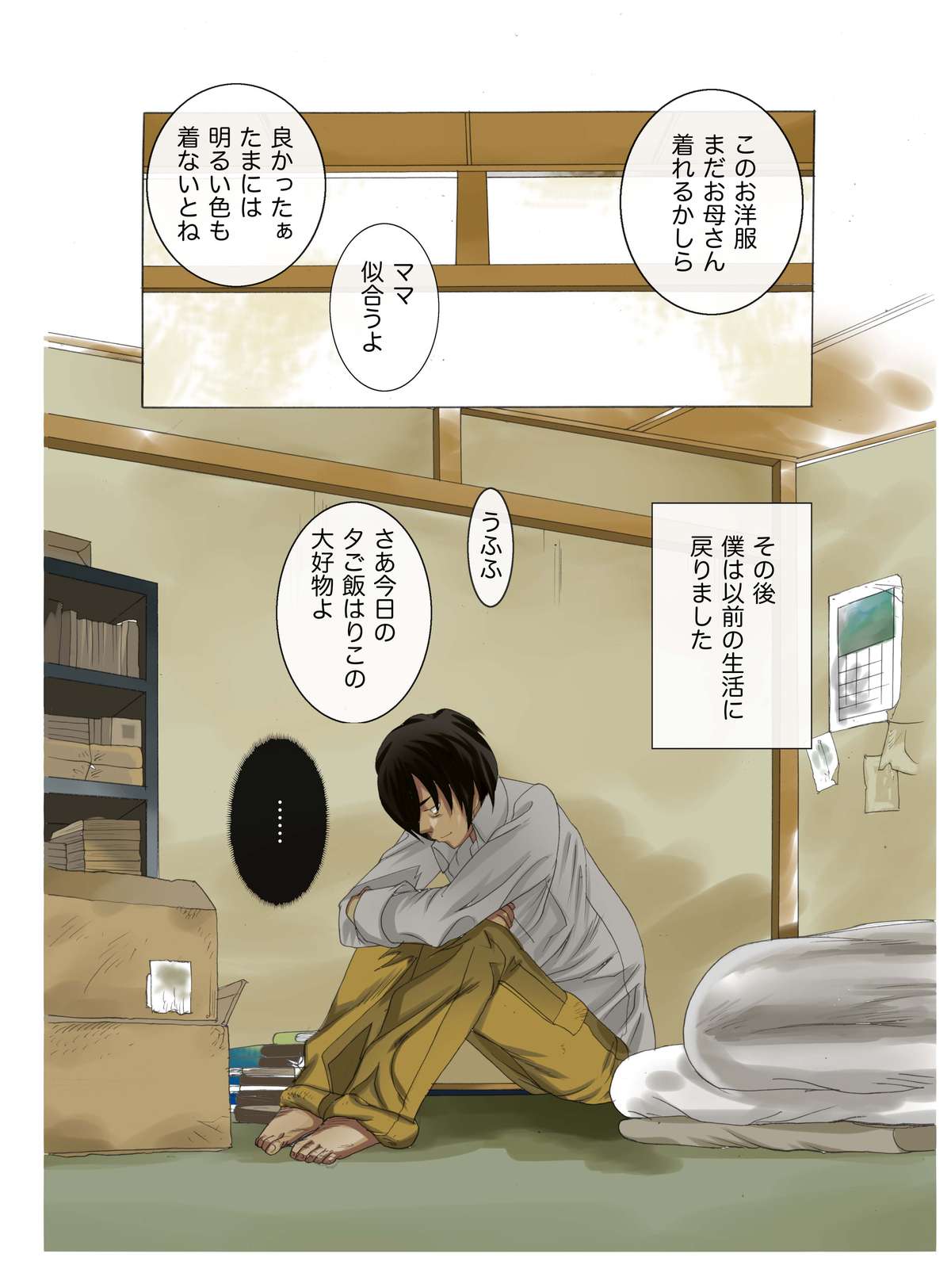 Oyako koubi ~ Tonari ni Hikkoshite Kita Oyako ni Biyaku ~ 3 page 6 full