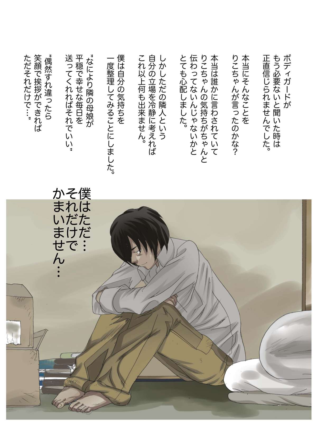 Oyako koubi ~ Tonari ni Hikkoshite Kita Oyako ni Biyaku ~ 3 page 7 full