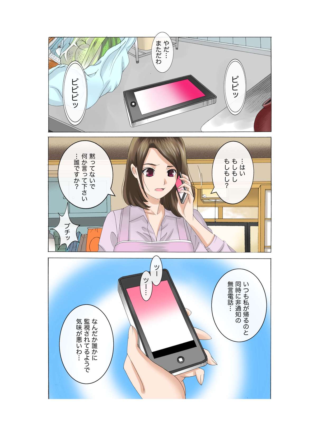 Oyako koubi ~ Tonari ni Hikkoshite Kita Oyako ni Biyaku ~ 3 page 8 full