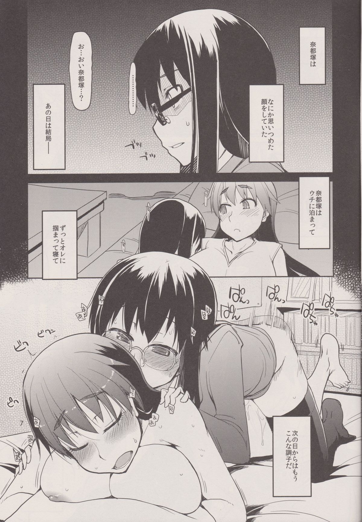 Natsuzuka san no Himitsu. Vol.3 Makuai Hen page 9 full