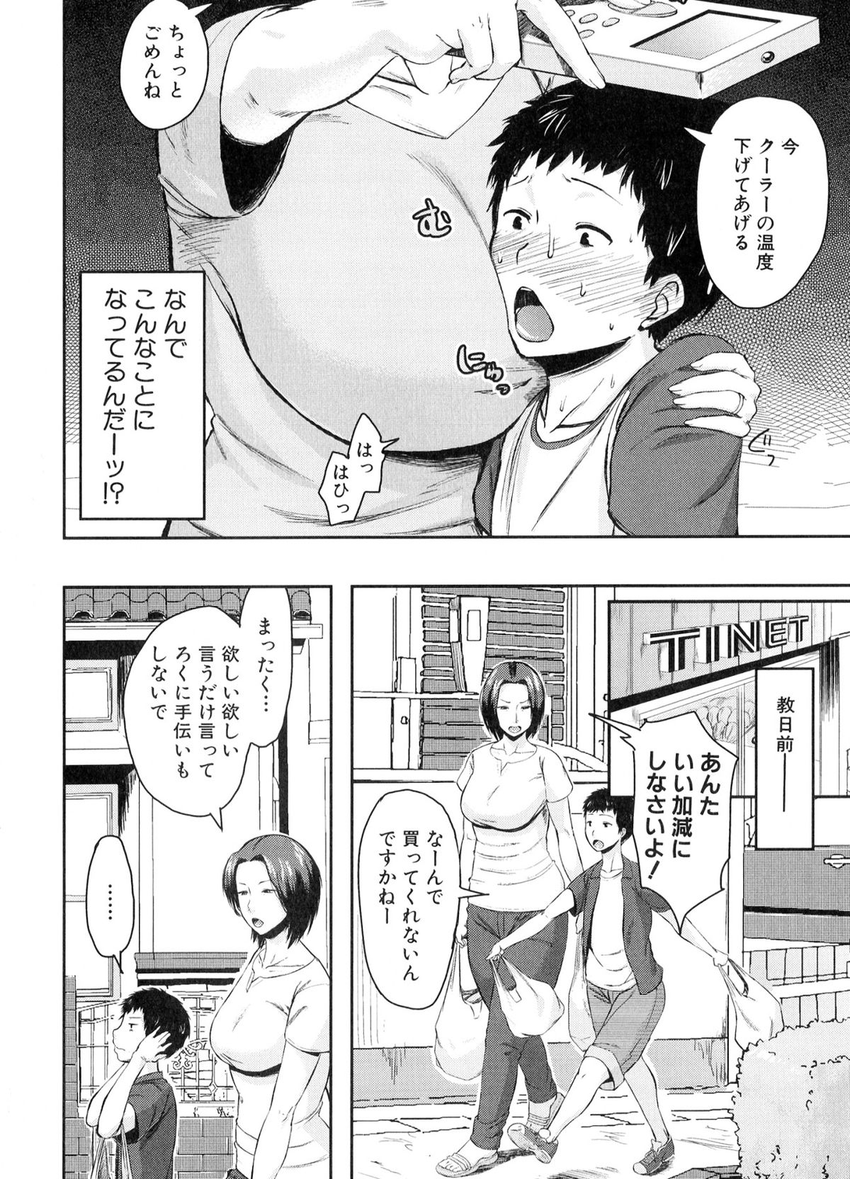 Koukan Musuko page 8 full
