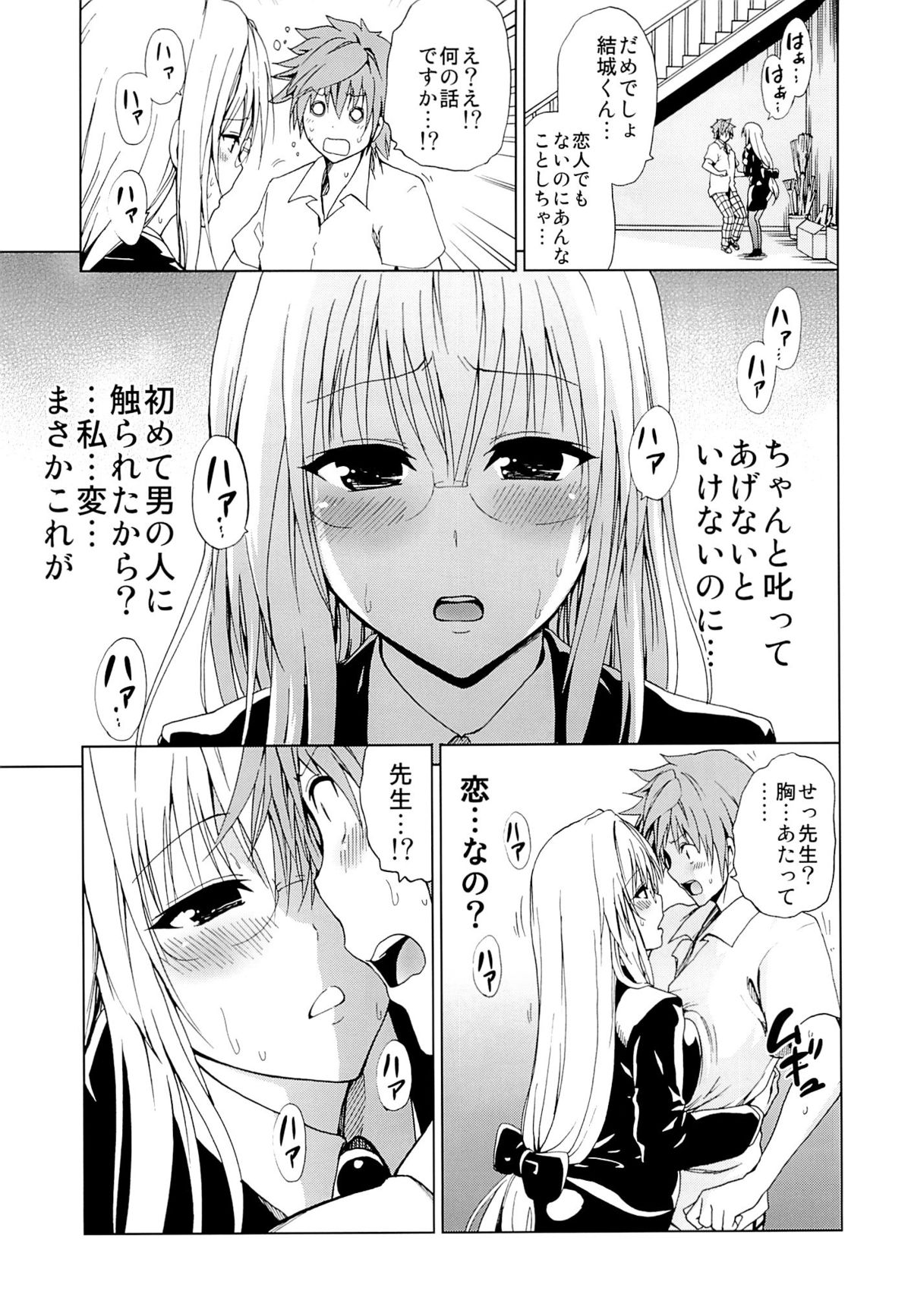 Chou LOVE-Ru Tear page 10 full