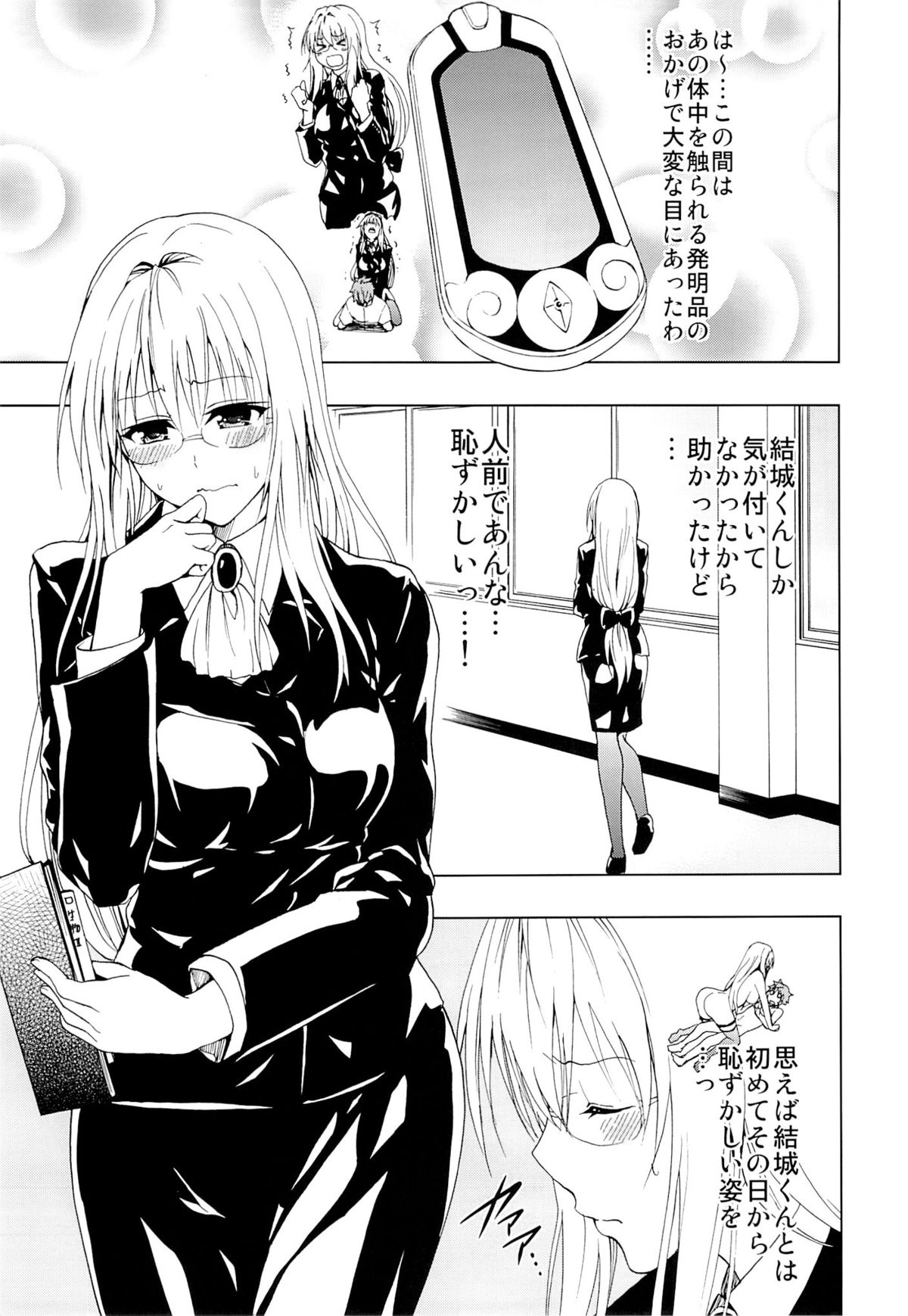 Chou LOVE-Ru Tear page 2 full