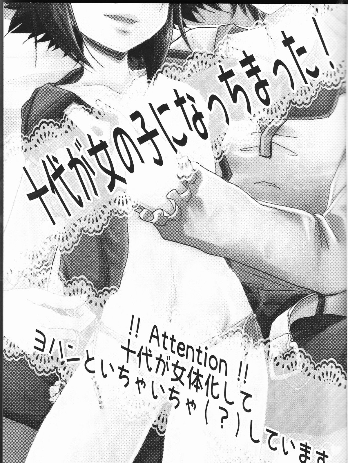 Juudai ga Onnanoko ni Nacchimatta! page 3 full