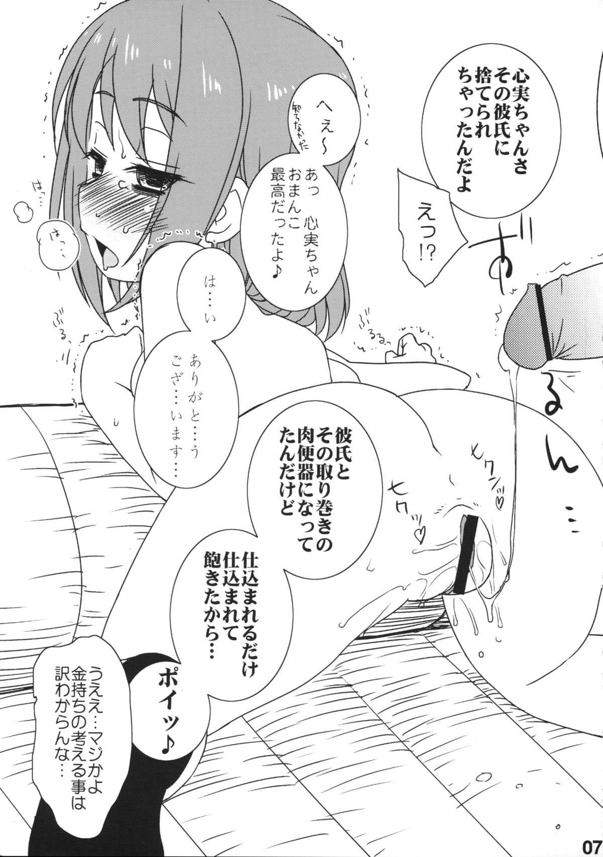 IPPAI☆DASHITENE! page 7 full