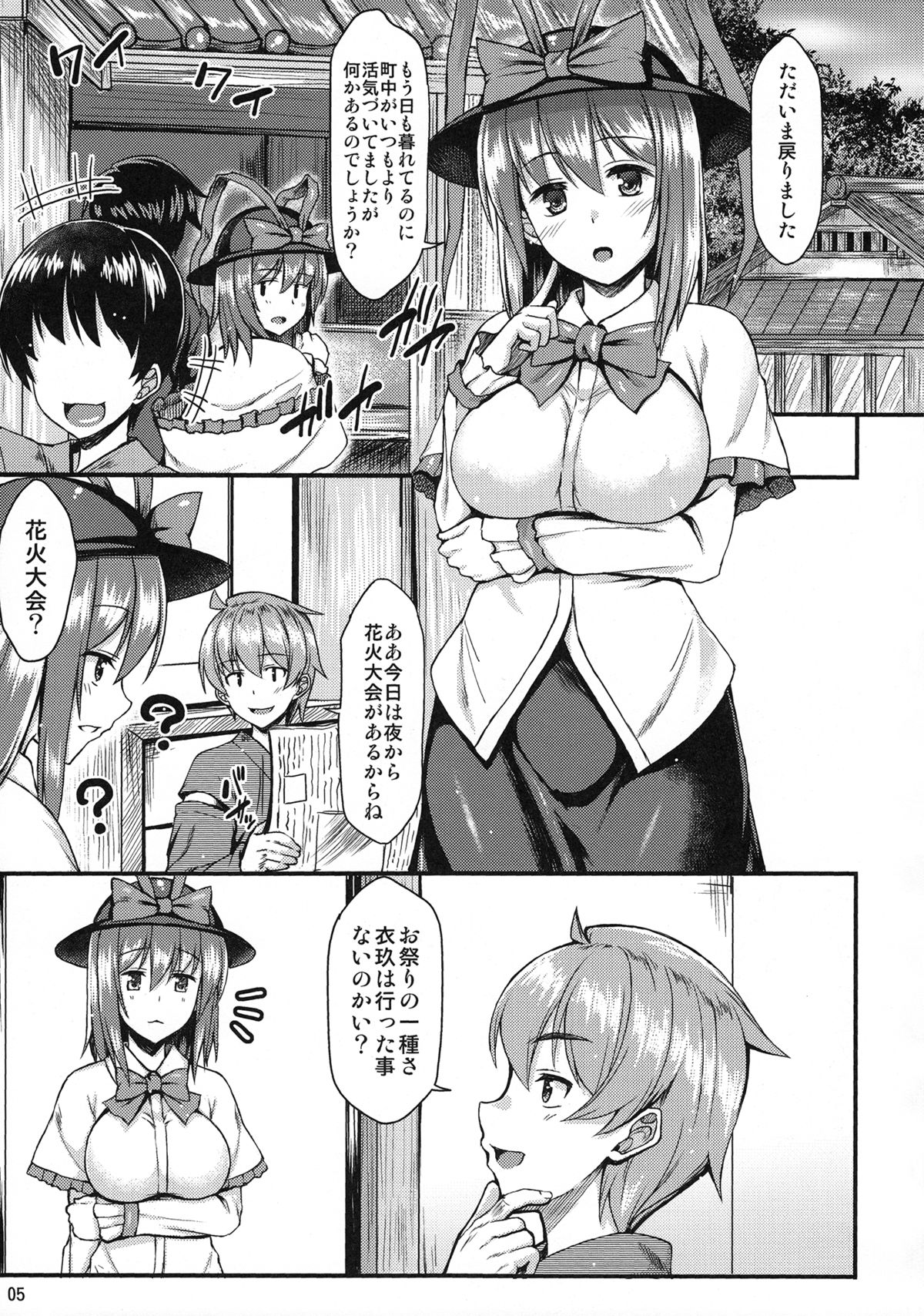 Yukata Iku-san to Ichaicha shitai!! page 4 full