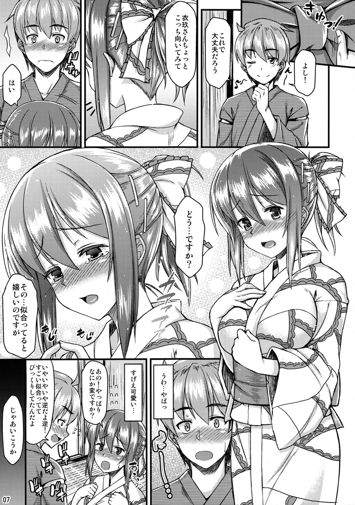 Yukata Iku-san to Ichaicha shitai!! page 6 full