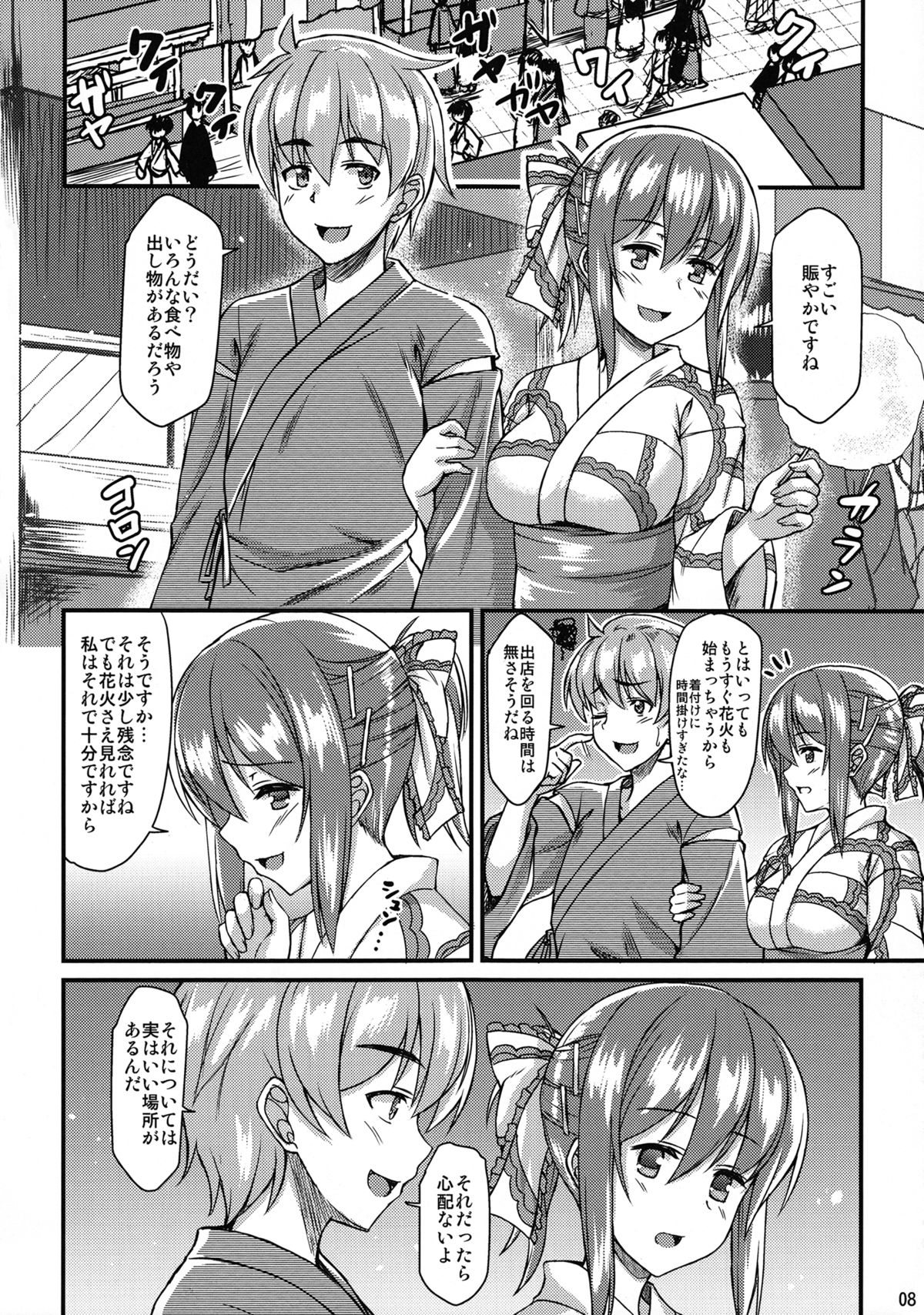 Yukata Iku-san to Ichaicha shitai!! page 7 full