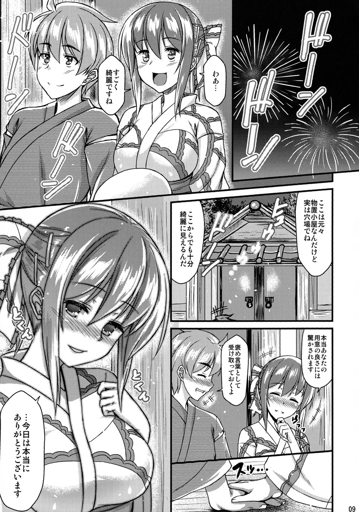 Yukata Iku-san to Ichaicha shitai!! page 8 full