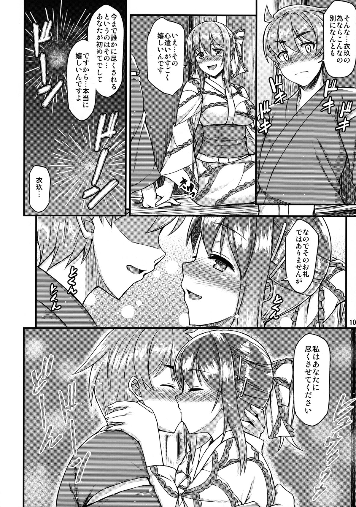 Yukata Iku-san to Ichaicha shitai!! page 9 full