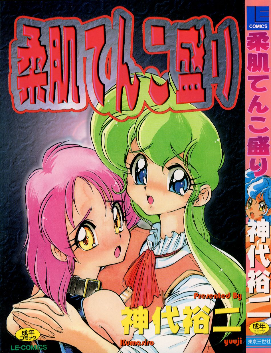 Yawahada tenko Mori page 1 full