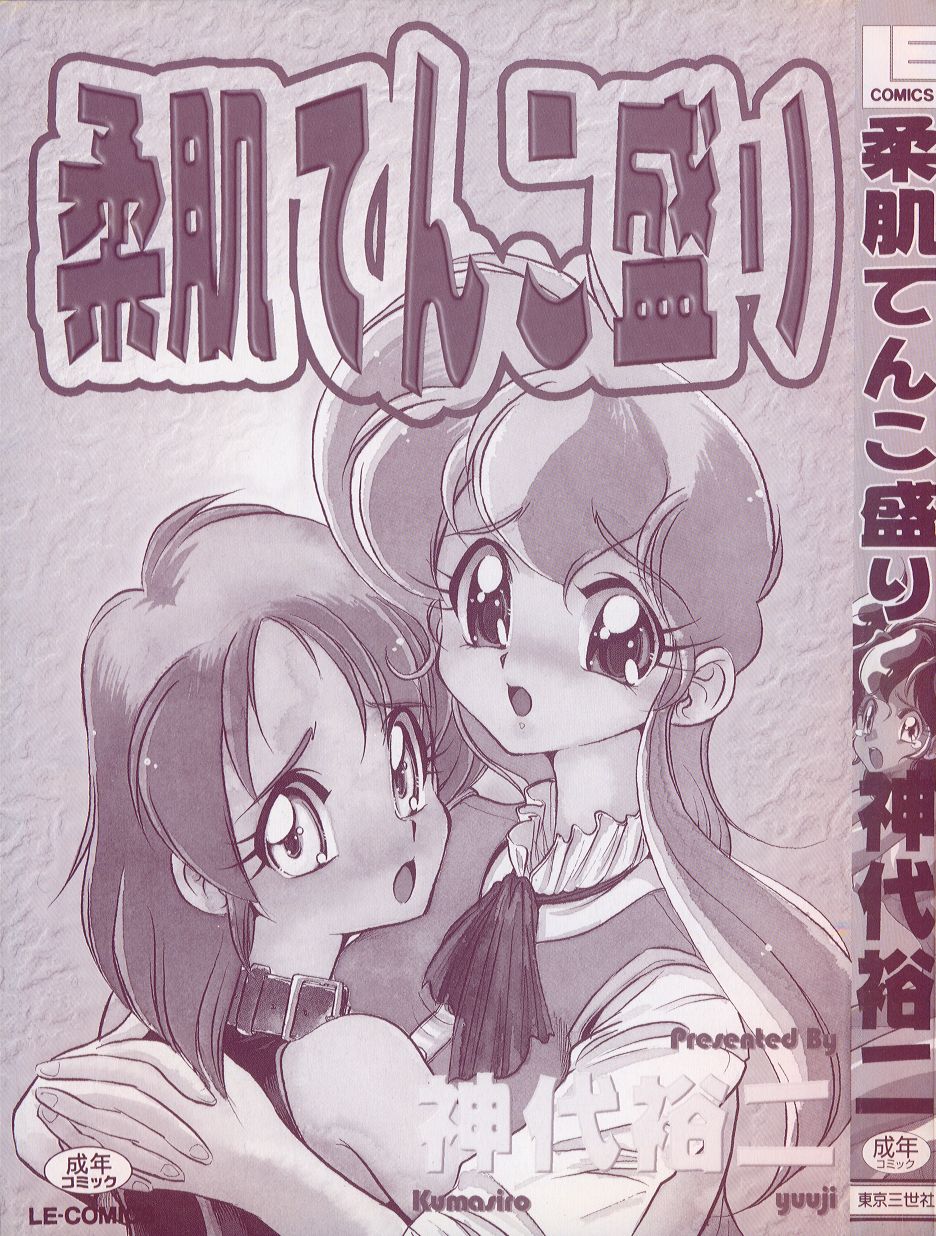 Yawahada tenko Mori page 3 full