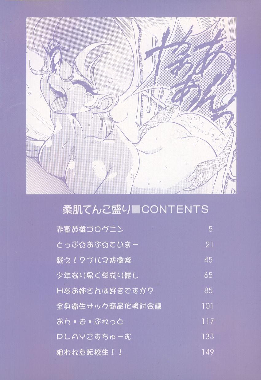 Yawahada tenko Mori page 5 full