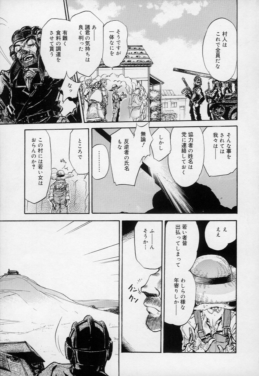 Yawahada tenko Mori page 8 full