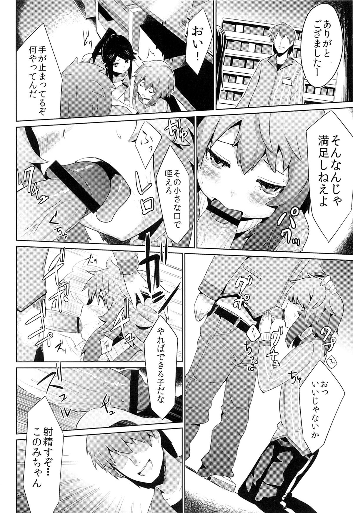 Conveni Rape Store!! page 7 full