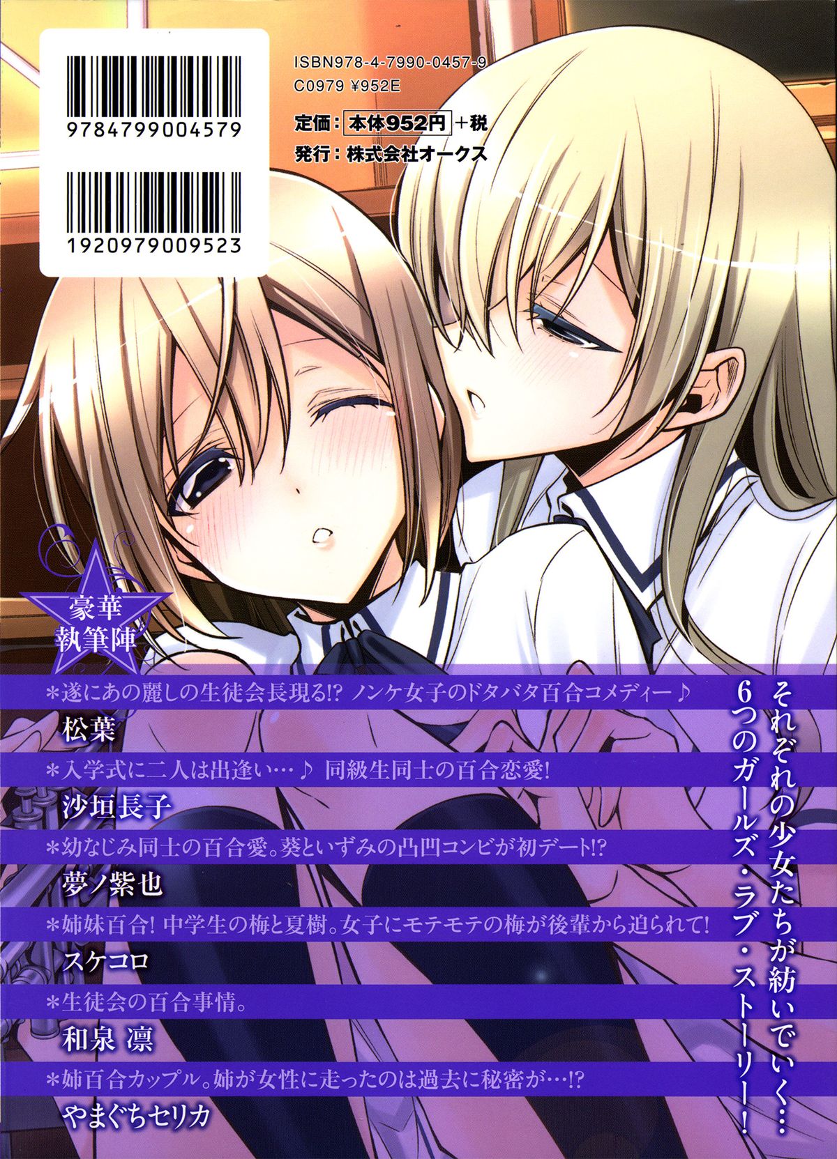 Yuri Koi Volume 4 page 2 full