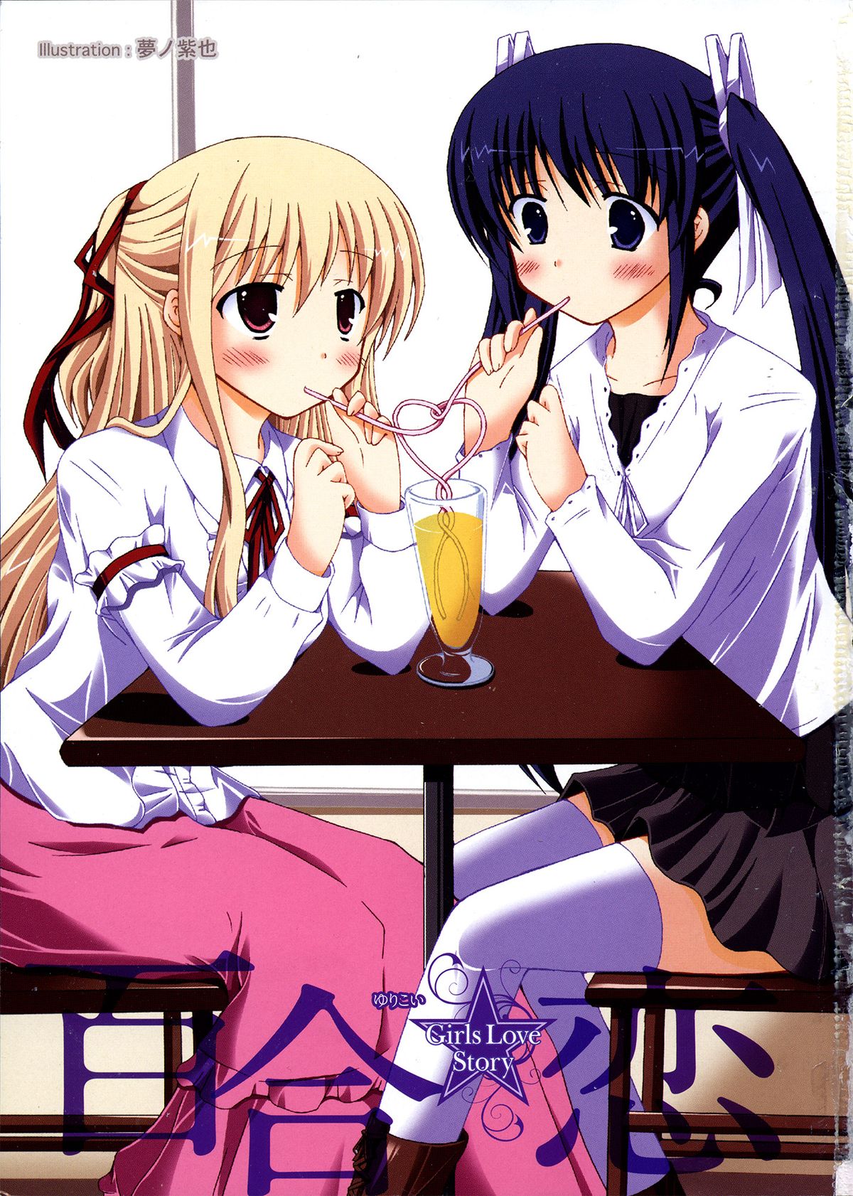 Yuri Koi Volume 4 page 5 full