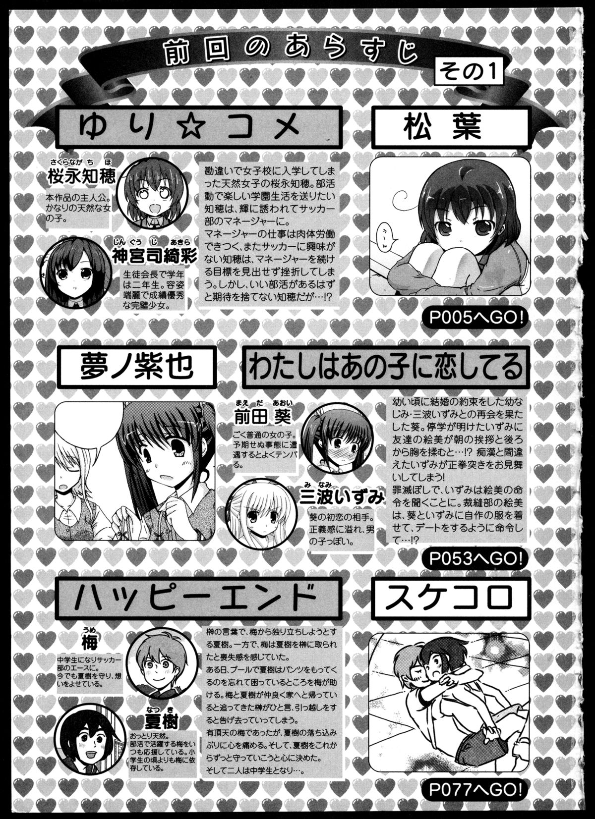 Yuri Koi Volume 4 page 7 full