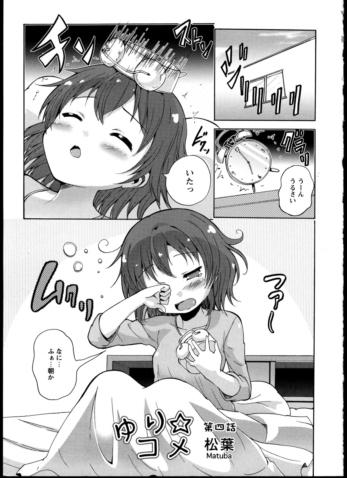 Yuri Koi Volume 4 page 9 full