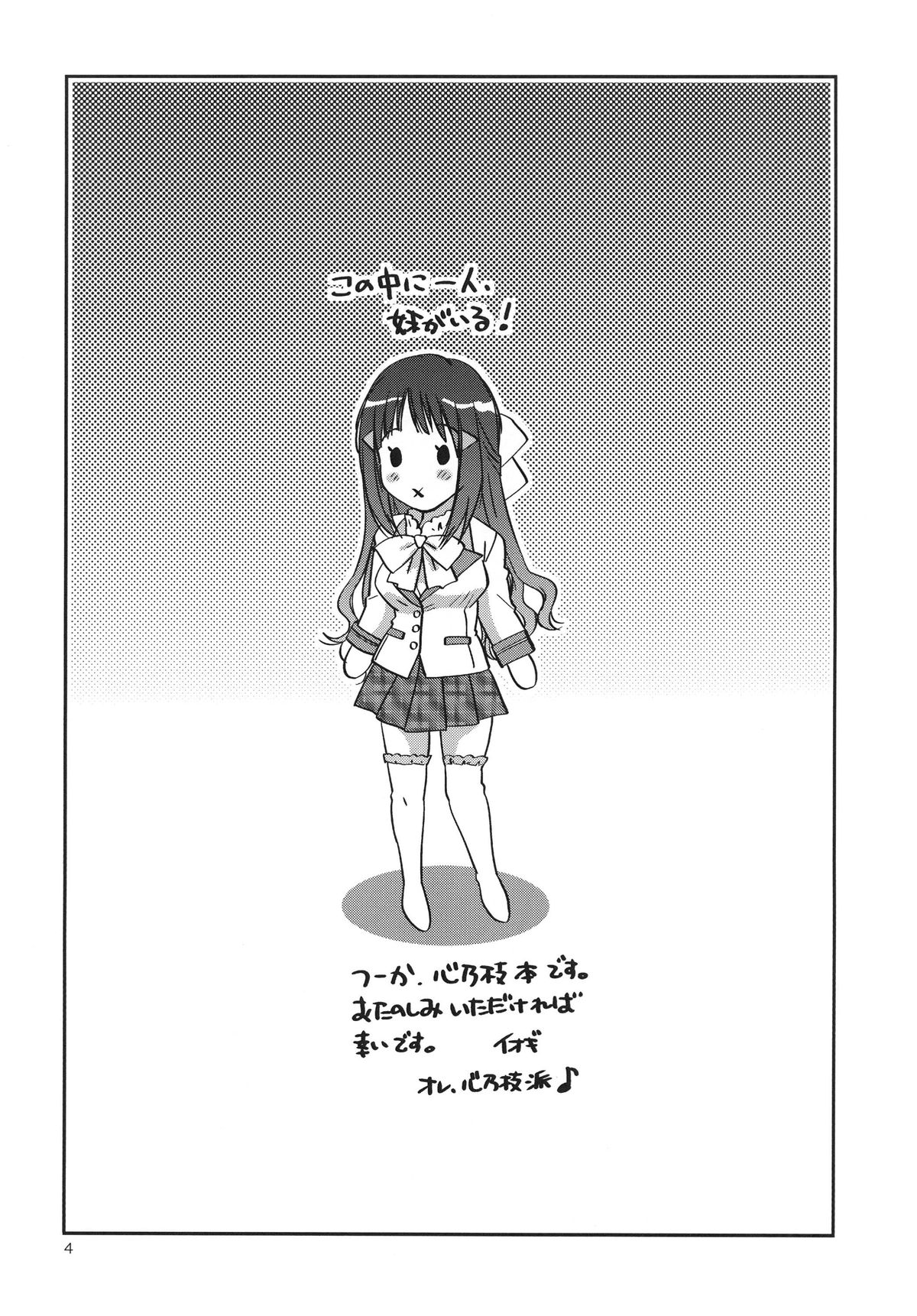 Konoe ADVENTURE page 3 full