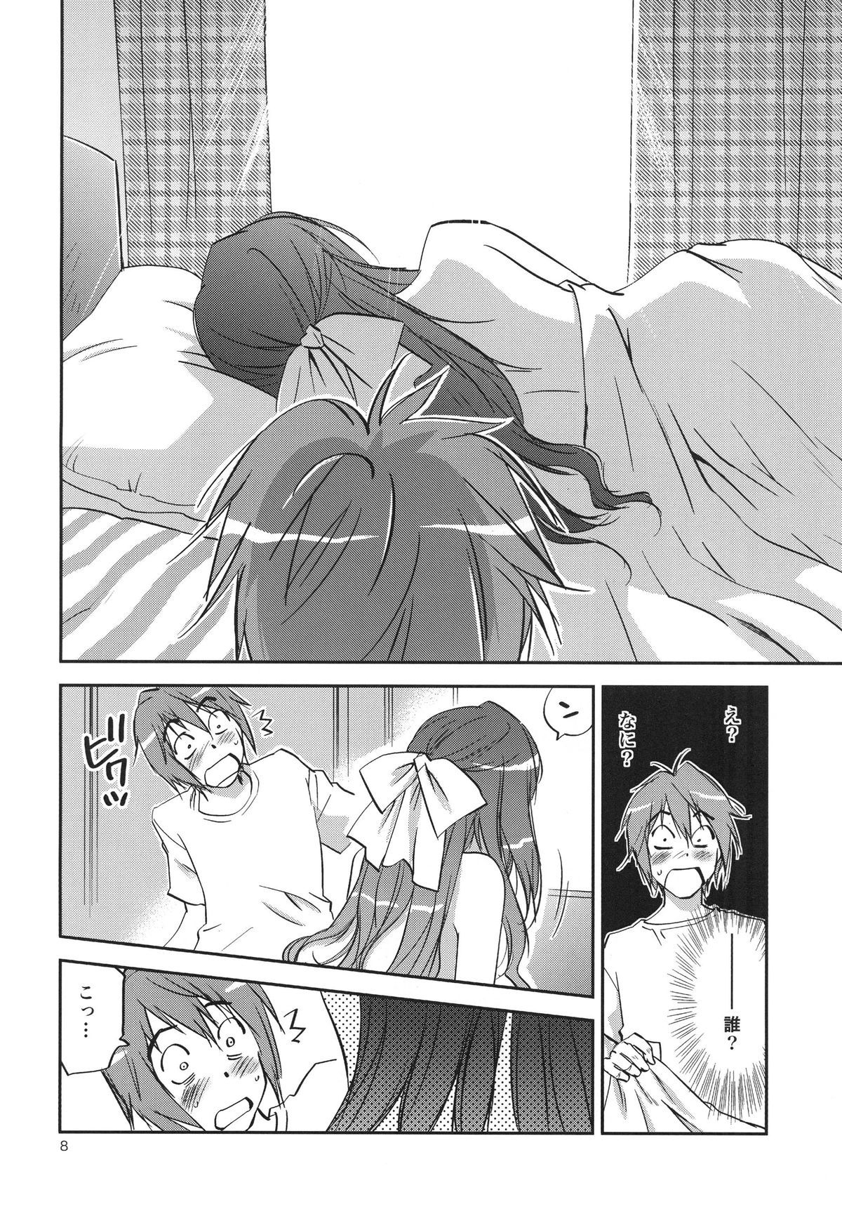 Konoe ADVENTURE page 7 full