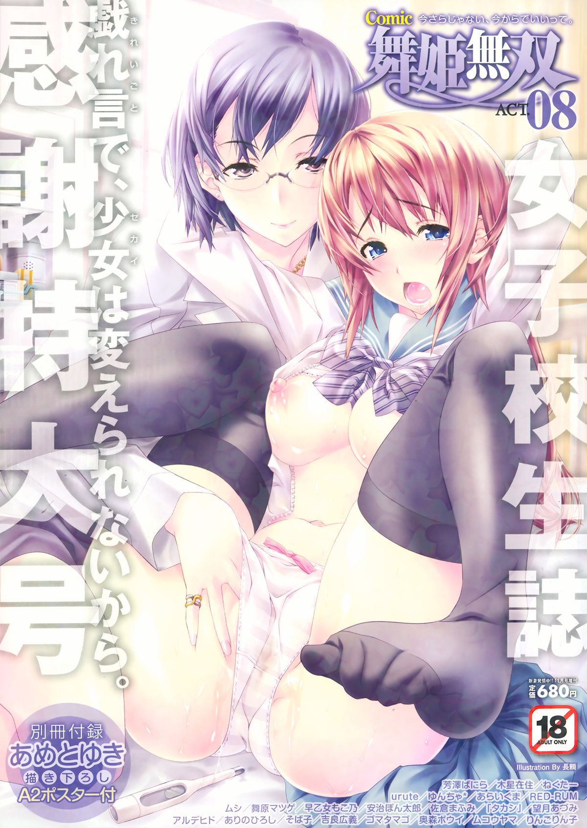 COMIC Maihime Musou Act. 08 2013-11 page 1 full