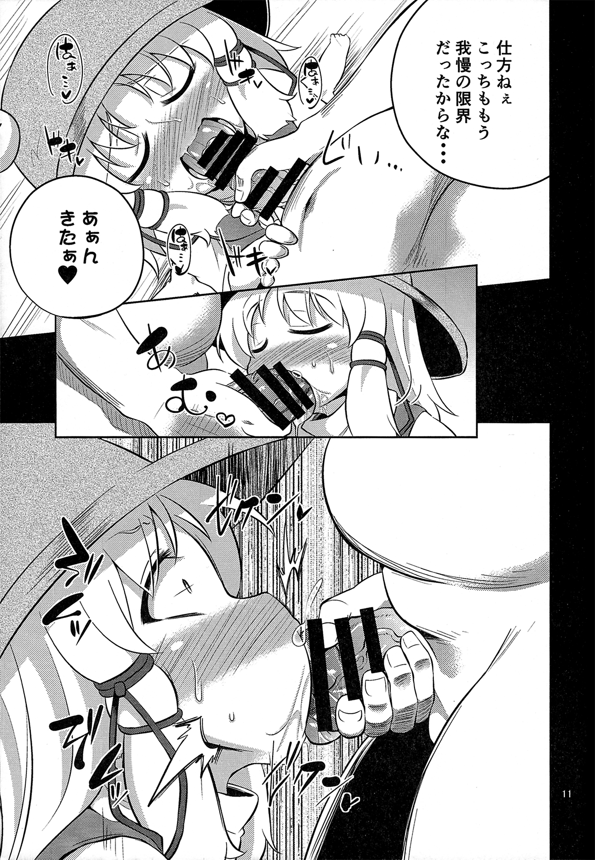 Nikuyokugami Gyoushin - Episode of religious faith - page 10 full